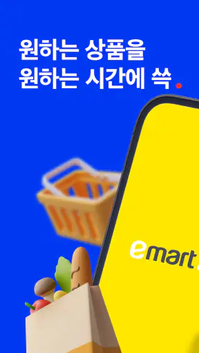 이마트몰 – emart mall screenshot