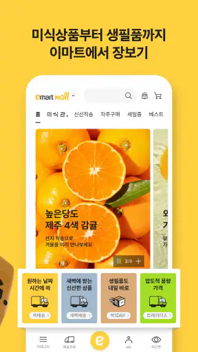 이마트몰 – emart mall screenshot