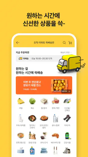 이마트몰 – emart mall screenshot