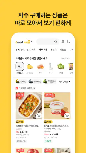 이마트몰 – emart mall screenshot
