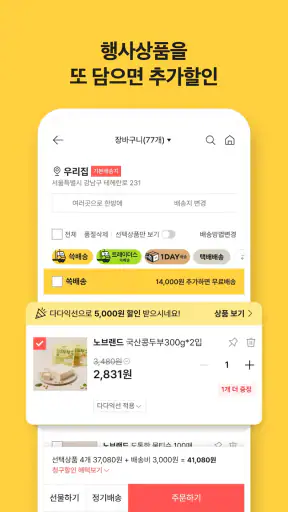 이마트몰 – emart mall screenshot