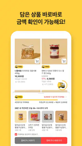 이마트몰 – emart mall screenshot