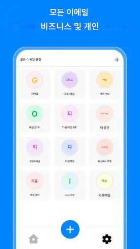 이메일 - 모든 이메일 로그인 screenshot