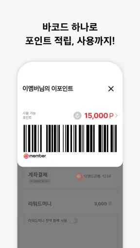 이멤버(EMEMBER) screenshot