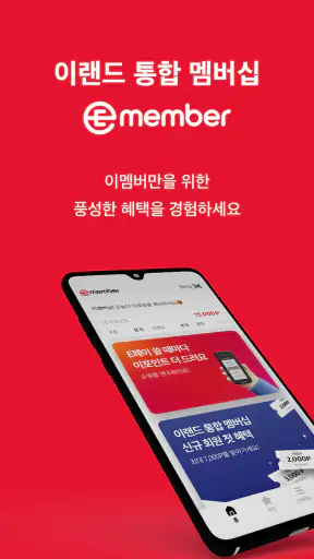 이멤버(EMEMBER) screenshot
