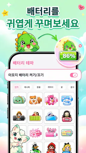 이모지 배터리: 상태 표시줄 아이콘 screenshot