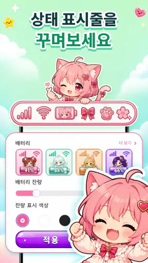 이모지 배터리: 상태 표시줄 아이콘 screenshot
