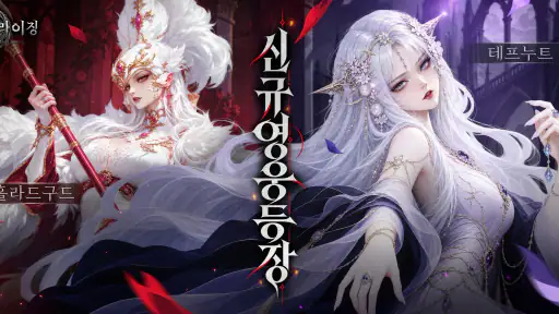 이모탈 라이징: 불멸의 각성 screenshot