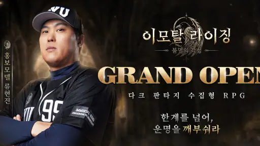 이모탈 라이징: 불멸의 각성 screenshot