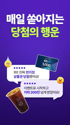 이벤트유: 앱테크, 네이버페이, 돈버는 앱, 10분당첨 screenshot