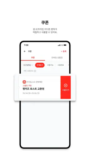 이삭토스트 screenshot