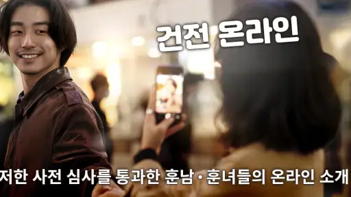 이소팅 – 소개팅 과 건전한 동네친구 만남 연결되는 곳 screenshot