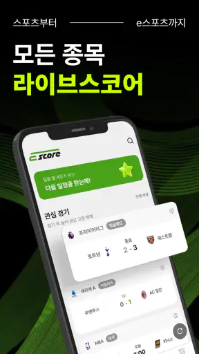 이스코어 - 라이브스코어, AI예측, 축구, 야구 screenshot
