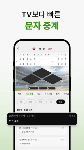 이스코어 - 라이브스코어, AI예측, 축구, 야구 screenshot