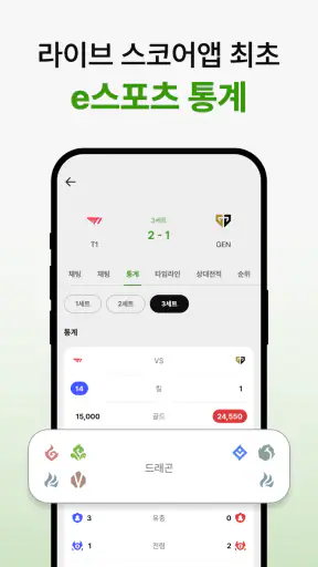이스코어 - 라이브스코어, AI예측, 축구, 야구 screenshot