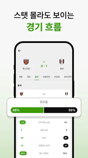 이스코어 - 라이브스코어, AI예측, 축구, 야구 screenshot