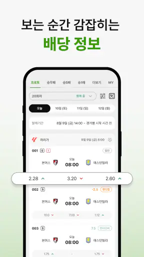 이스코어 - 라이브스코어, AI예측, 축구, 야구 screenshot