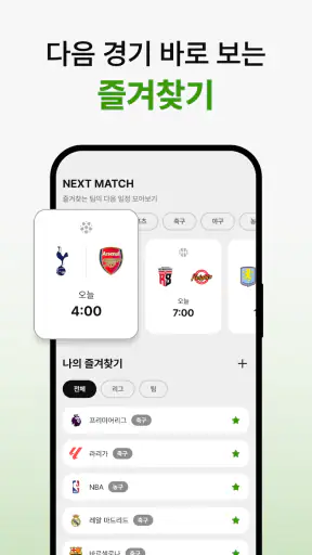 이스코어 - 라이브스코어, AI예측, 축구, 야구 screenshot