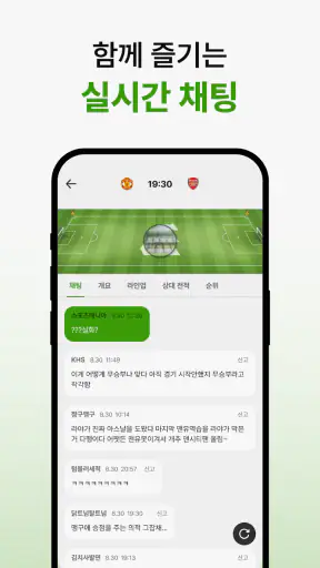 이스코어 - 라이브스코어, AI예측, 축구, 야구 screenshot