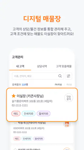 이실장 (공인중개사) screenshot