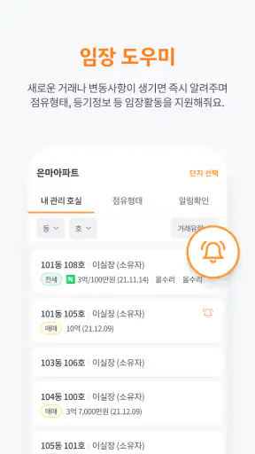 이실장 (공인중개사) screenshot