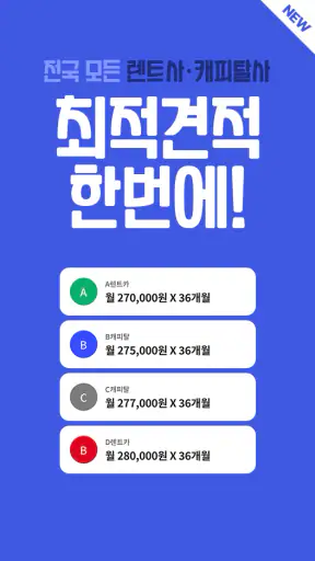 이어카-승계지원금 받고 중고차 장기렌트 리스빠른승계하기 screenshot