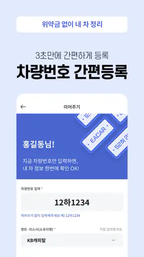 이어카-승계지원금 받고 중고차 장기렌트 리스빠른승계하기 screenshot
