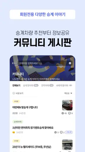 이어카-승계지원금 받고 중고차 장기렌트 리스빠른승계하기 screenshot