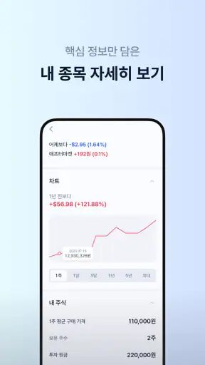 이자 – 배당으로 만드는 평생 월급 screenshot