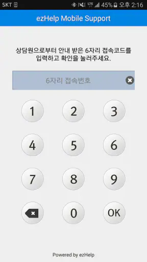 이지모바일 - 모바일 지원 screenshot