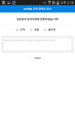 이지모바일 - 모바일 지원 screenshot