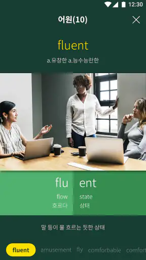 이지보카 - 영어단어 어원을 읽어주는 특별한 단어장 screenshot