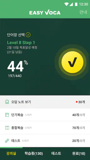 이지보카 - 영어단어 어원을 읽어주는 특별한 단어장 screenshot