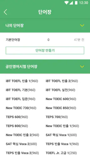 이지보카 - 영어단어 어원을 읽어주는 특별한 단어장 screenshot