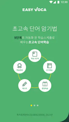 이지보카 - 영어단어 어원을 읽어주는 특별한 단어장 screenshot