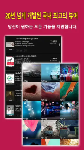 이지뷰어-만화,소설,전자책,epub,TTS,PDF screenshot