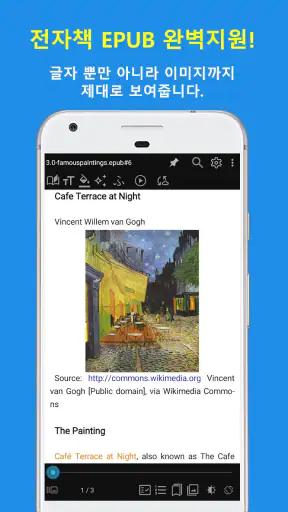 이지뷰어-만화,소설,전자책,epub,TTS,PDF screenshot