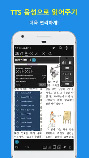 이지뷰어-만화,소설,전자책,epub,TTS,PDF screenshot