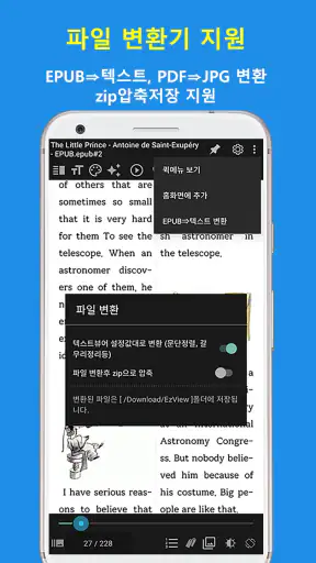 이지뷰어-만화,소설,전자책,epub,TTS,PDF screenshot