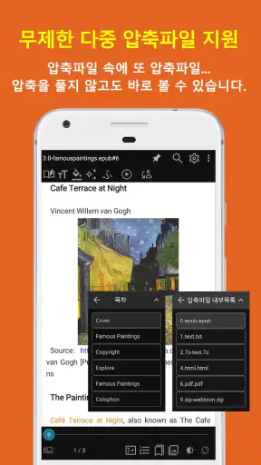 이지뷰어-만화,소설,전자책,epub,TTS,PDF screenshot