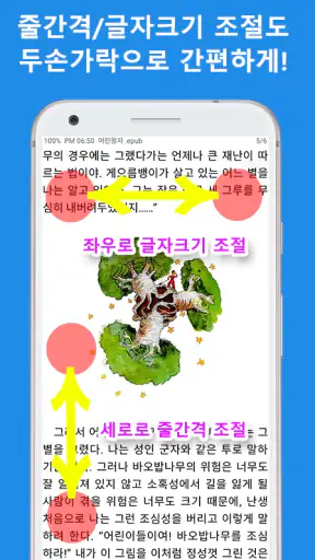 이지뷰어-만화,소설,전자책,epub,TTS,PDF screenshot