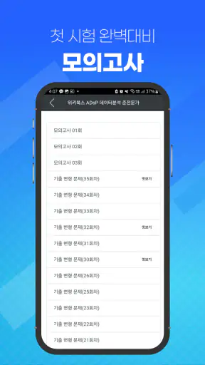 이지패스 ADsP screenshot