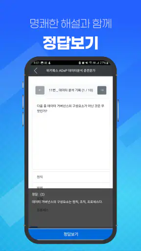 이지패스 ADsP screenshot