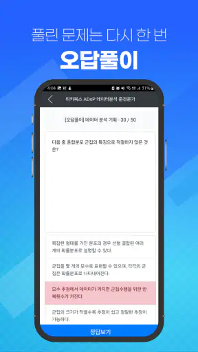 이지패스 ADsP screenshot