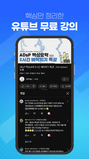 이지패스 ADsP screenshot