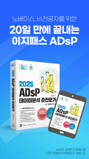 이지패스 ADsP screenshot