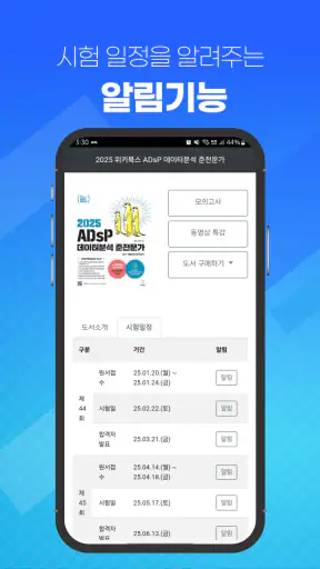 이지패스 ADsP screenshot