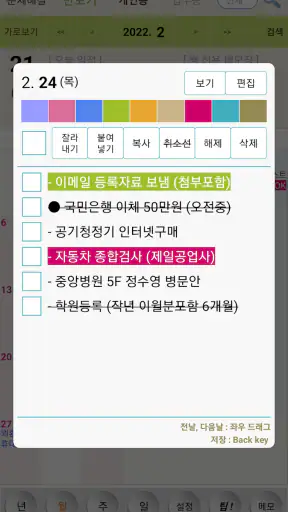 이지플래너 - 일정관리 캘린더 메모 일기 달력 screenshot