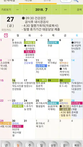 이지플래너 - 일정관리 캘린더 메모 일기 달력 screenshot