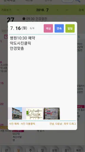 이지플래너 - 일정관리 캘린더 메모 일기 달력 screenshot